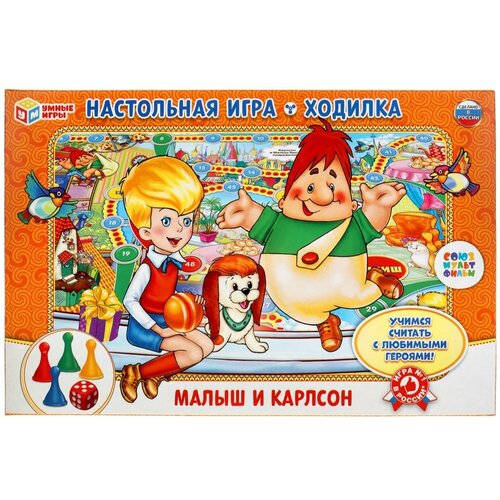 Настольная игра-ходилка Союзмультфильм. Малыш и Карлсон Умные игры 4690590107065 бродилки умные игры настольная игра ходилка малыш и карлсон