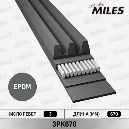 Ремень П/К 3pk670_ме Miles арт. 3PK670