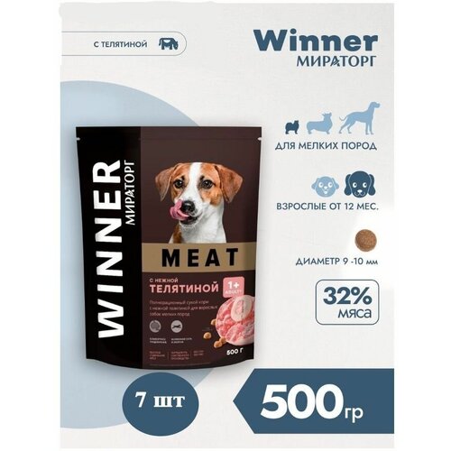 Корм сухой Мираторг Winner MEAT 500гр х 7шт для собак маленьких пород с телятиной. Виннер, 0.5кг, 500г