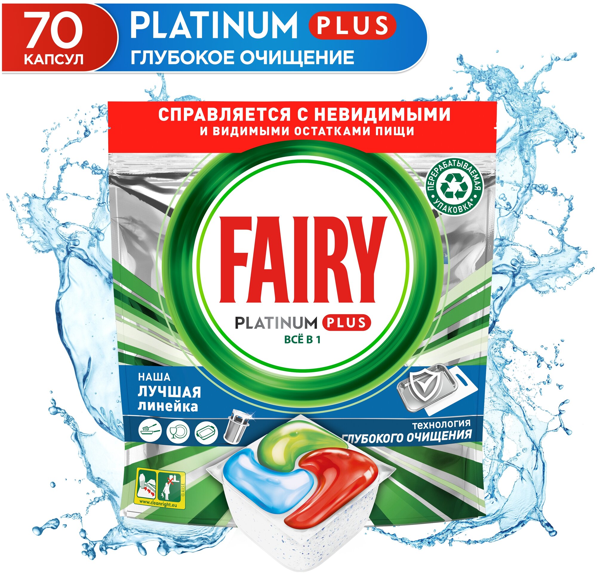 Капсулы для посудомоечной машины Fairy Platinum Plus Все в одном Свежесть трав, 70 шт., пакет - фотография № 1