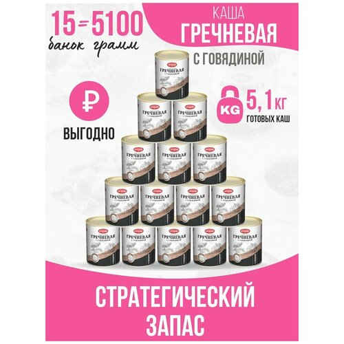 Каша особая гречневая с тушеной говядиной 340 г. Стандарт 15 шт