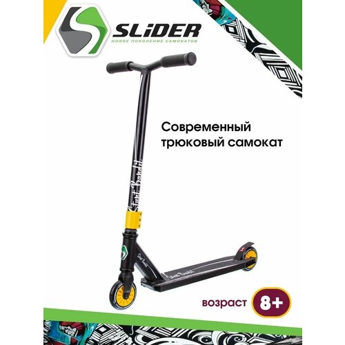 Самокат двухколесный Трюковой Slider URBAN, размер деки 50*11, нагрузка до 100кг, цвет желтый