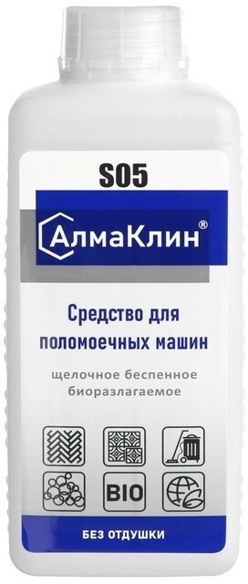 АлмаКлин S05, 1л. Щелочное моющее средство для поломоечных машин (без отдушки) (твёрдый)