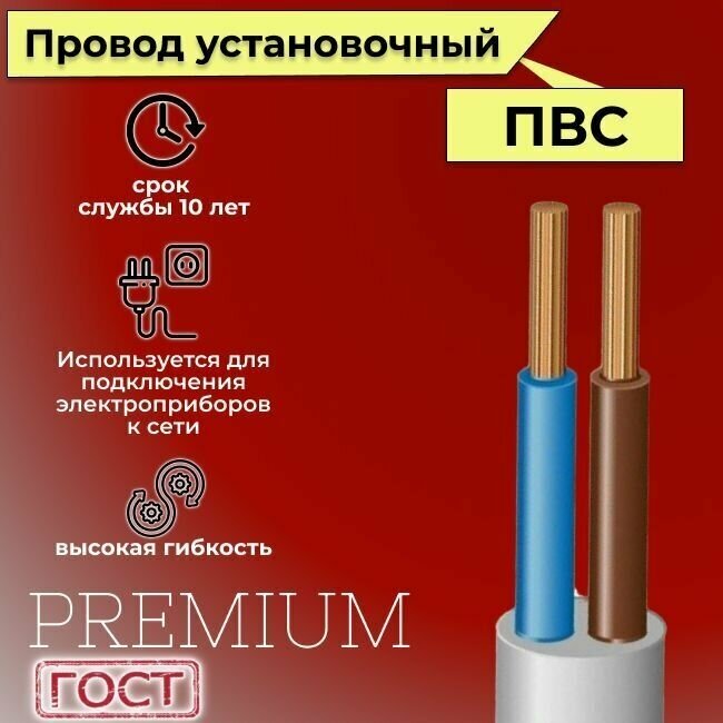 Провод/кабель гибкий электрический ПВС Premium 2х6 ГОСТ 7399-97, 15 м - фотография № 2