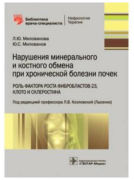 Нарушения минерального и костного обмена при хронической болезни почек - фото №9