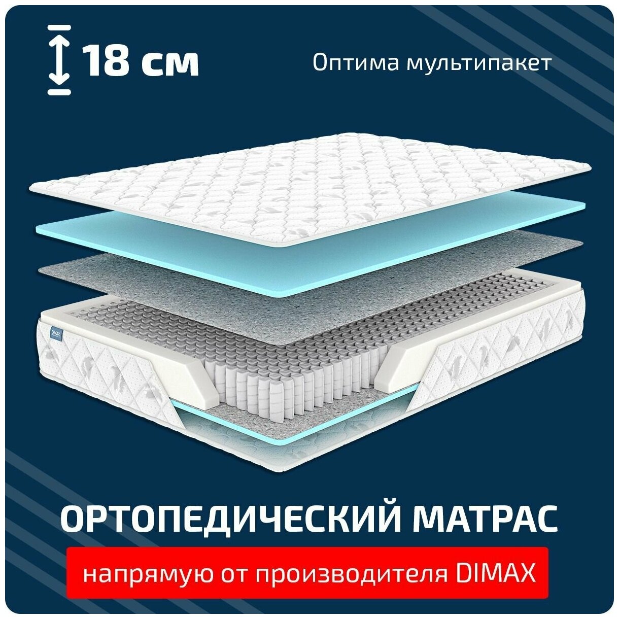 D4 Оптима мультипакет 180x190