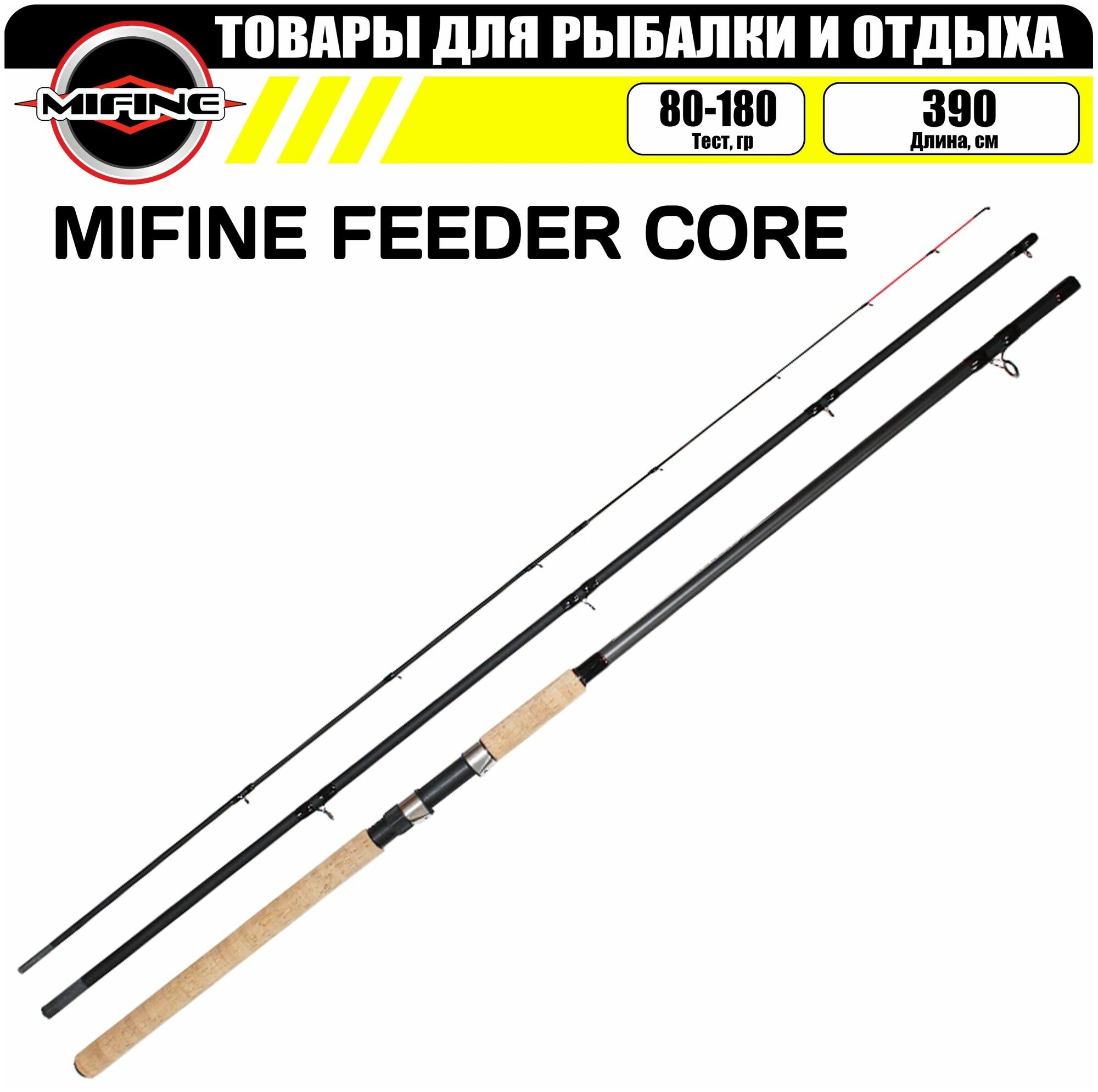 Удилище фидерное MIFINE FEEDER CORE 3.9м (80-180гр), для рыбалки, рыболовное, фидер