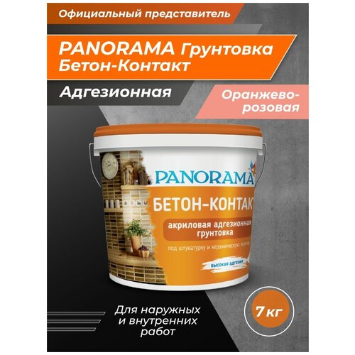 PANORAMA Бетон-Контакт адгезионная грунтовка 7 кг универсальная грунтовка panorama панорама грунт глуб 10кг