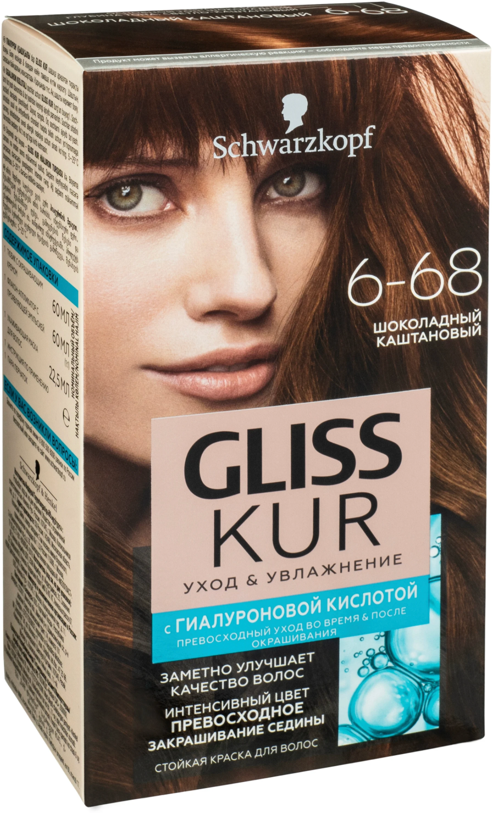 Глисс Кур / Gliss Kur - Краска для волос Уход&Увлажнение 6-68 Шоколадный каштановый 142,5 мл