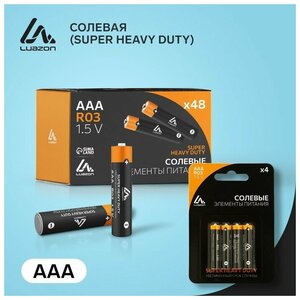 Батарейка солевая LuazON Super Heavy Duty, AAA, R03, блистер, 4 шт