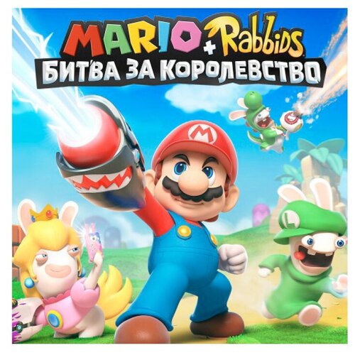 Mario + Rabbids Kingdom Battle (Nintendo Switch - Цифровая версия) (EU) mario and rabbids sparks of hope [русская версия] nintendo switch