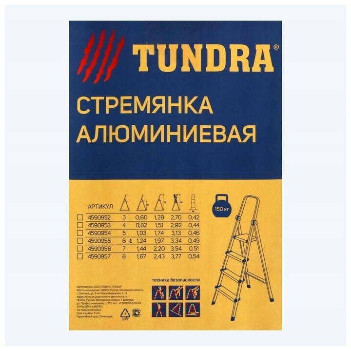 Стремянка Tundra алюминиевая, с органайзером, 6 ступеней, 1240 мм - фотография № 2