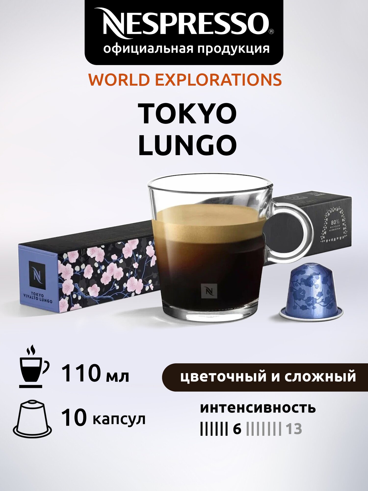 Кофе в капсулах Nespresso Original TOKYO LUNGO 40 капсул - фотография № 2