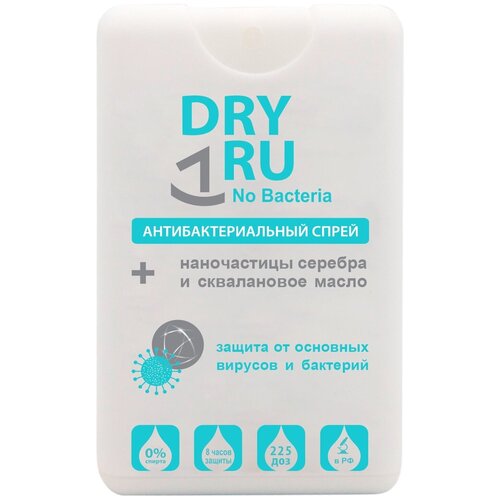Dry RU No Bacteria cпрей антибактериальный с наночастицами серебра, 20 мл