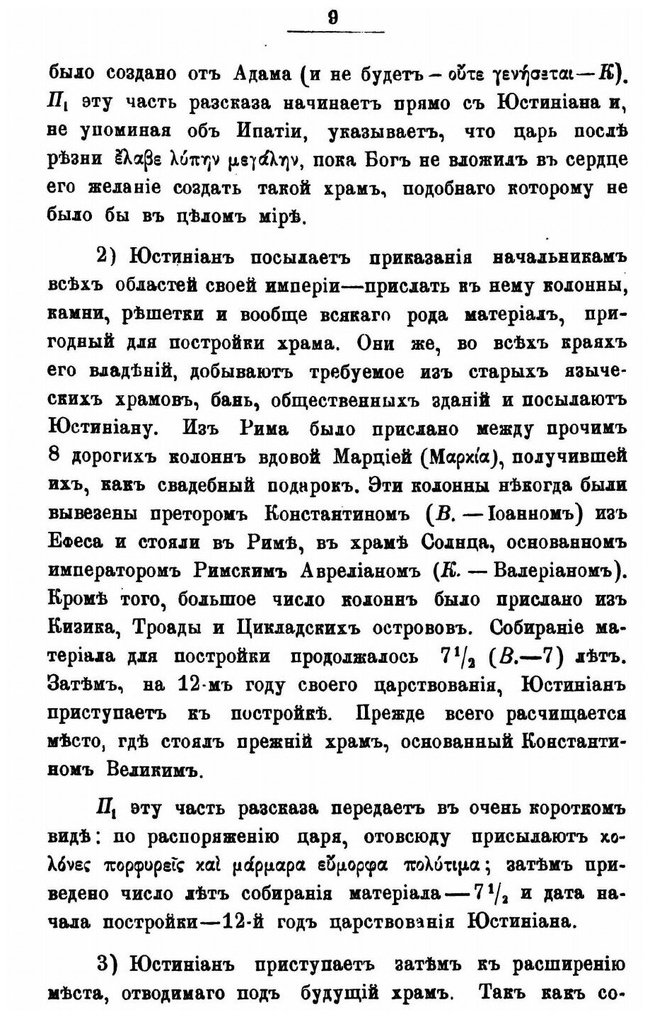 Книга Сказание о Создании Храма Св, Софии В Царьграде - фото №6