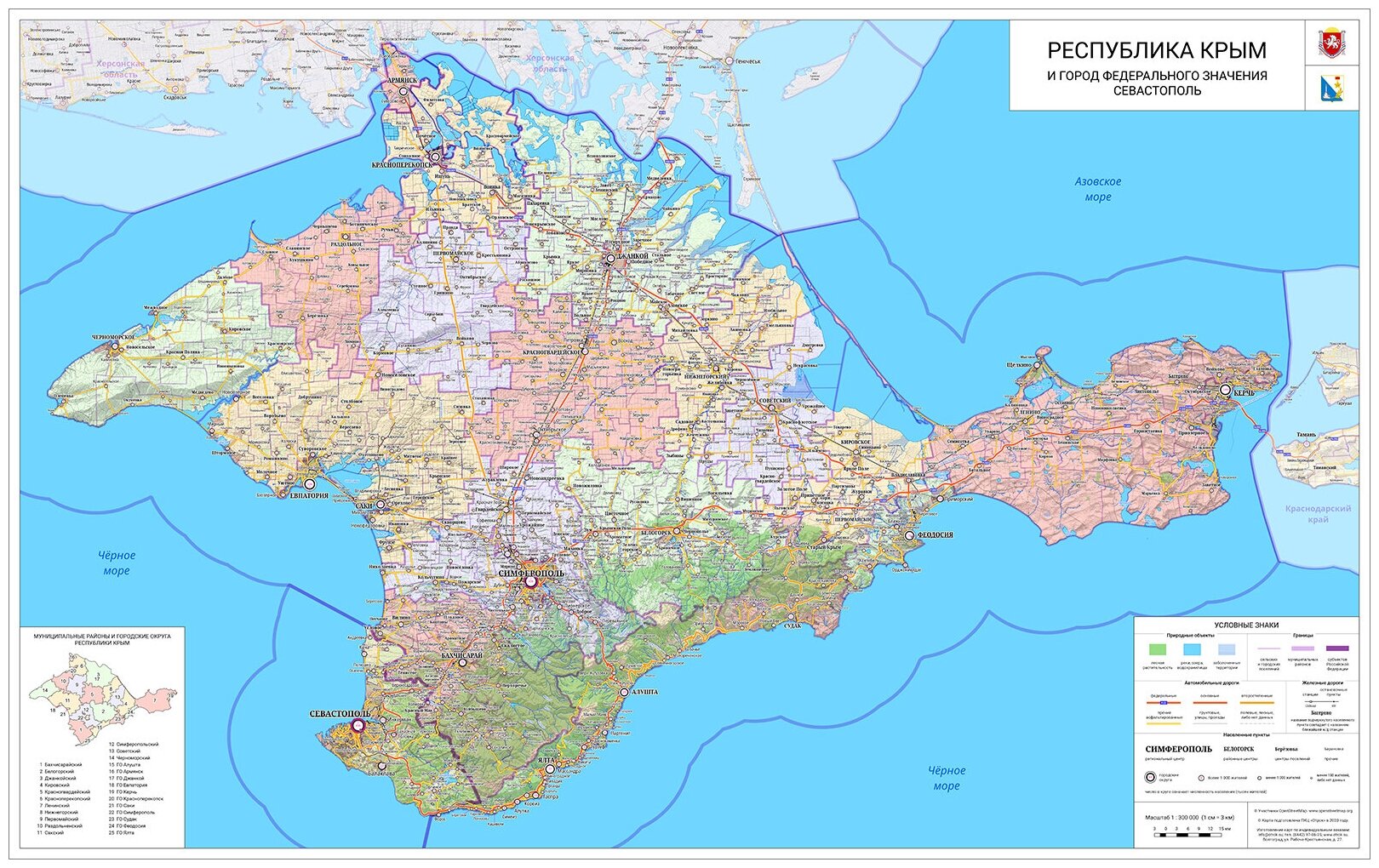 Настенная карта Крыма 75 х 120 см (на баннере)