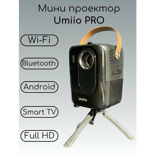 Домашний проектор Umiio PRO 5G + 10 кинотеатров бесплатных