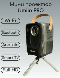 Домашний проектор Umiio PRO 5G + 10 кинотеатров бесплатных