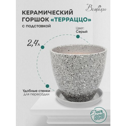 Керамический горшок цветочный ВеЩицы 