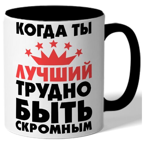 фото Кружка цветная когда ты лучший, трудно быть скромным drabs