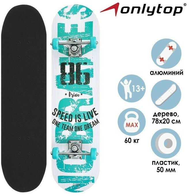 ONLYTOP Скейтборд подростковый ONLYTOP NO BRAKES, 78х20 см, колёса PVC 50 мм, алюминиевая рама