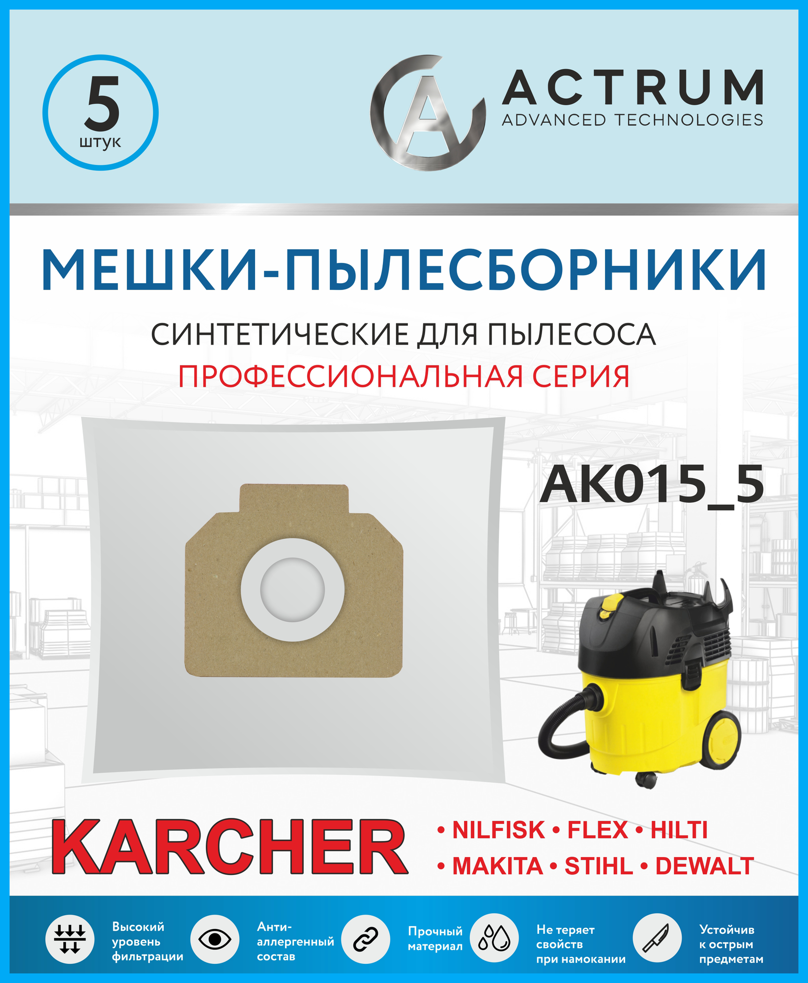 Профессиональные мешки-пылесборники Actrum АК015_5 для промышленных пылесосов BOSCH. KARCHER, NILFISK и др, 5 шт