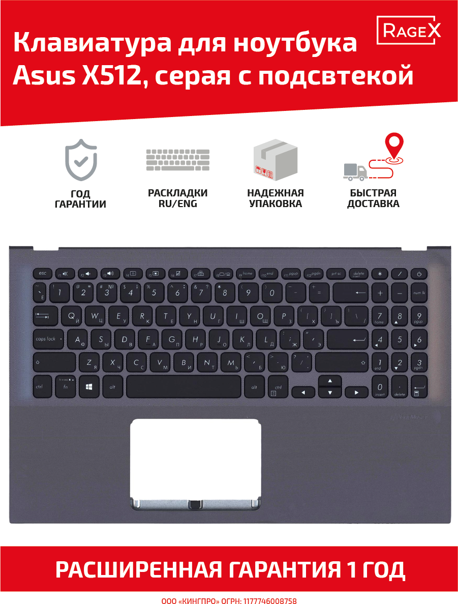 Верхняя панель с клавиатурой (топ-панель, топкейс) для ноутбука Asus X512 с подсветкой, серая