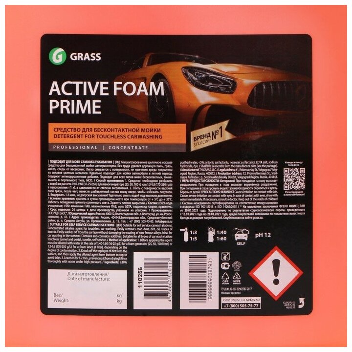 Grass Активная пена для бесконтактной мойки Active Foam Prime