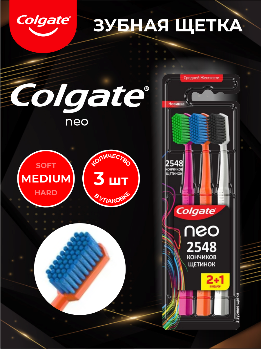 Зубная щетка Colgate NEO средняя 3 шт./упак.