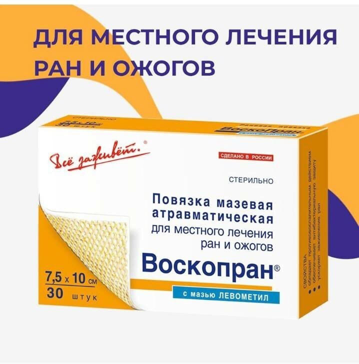 Мазевая атравматическая повязка с левометилом для местного лечения ран и ожогов 7,5х10 см, 30 шт Все Заживет - фото №6