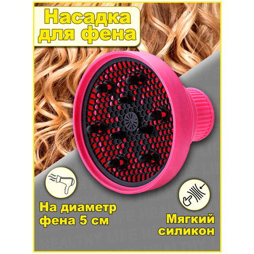 Насадка для фенадиффузорРозовый 42500₽