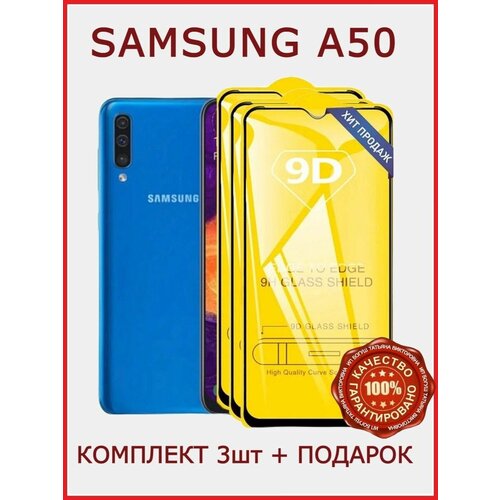 Защитное стекло на Samsung A50 Самсунг А50 5 шт комплект защитное стекло для samsung galaxy a50 a30 a30s a20 m21 m31 mobile systems