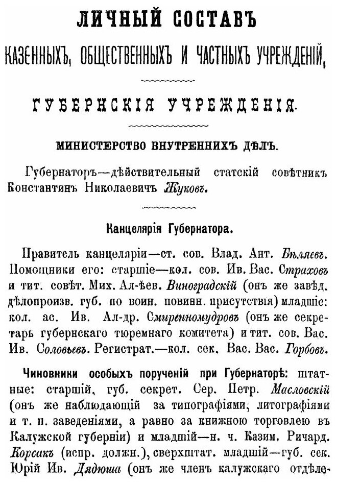 Книга Адрес-Календарь калужской Губернии на 1888 Год - фото №7