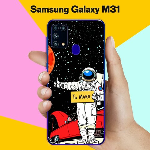 Силиконовый чехол на Samsung Galaxy M31 Астронавт 13 / для Самсунг Галакси М31 силиконовый чехол на samsung galaxy m31 астронавт для самсунг галакси м31