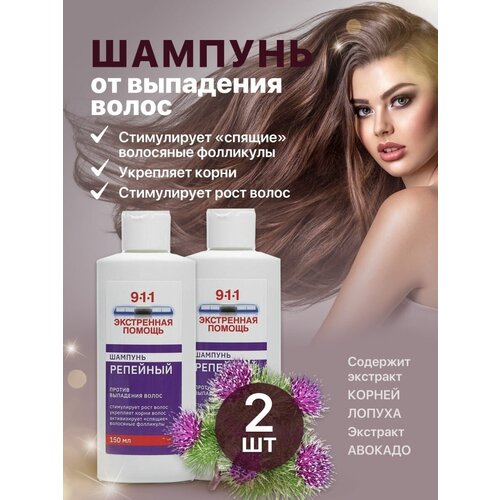 Репейный шампунь 150мл - 2 штуки