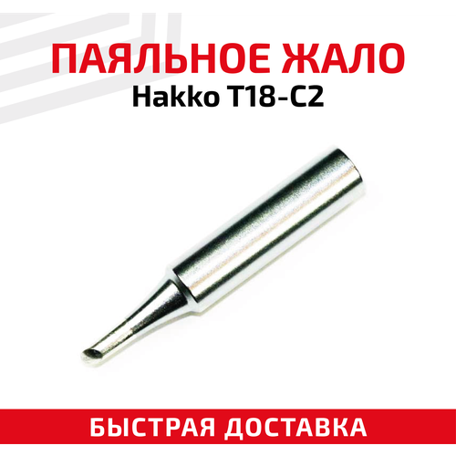 жало насадка наконечник для паяльника паяльной станции hakko t18 i коническое 0 2 мм Жало (насадка, наконечник) для паяльника (паяльной станции) Hakko T18-C2, со скосом, 2 мм