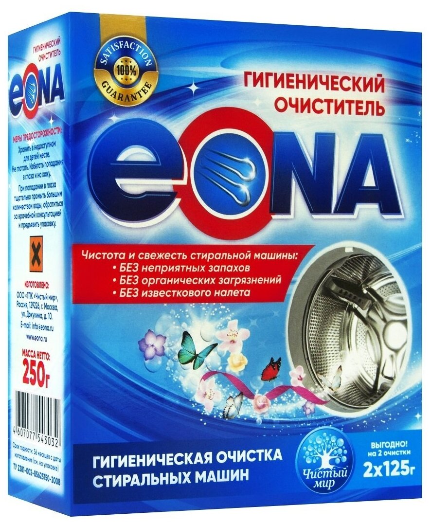 Гигиенический очиститель для стиральных машин EONA, 250 г - фотография № 3