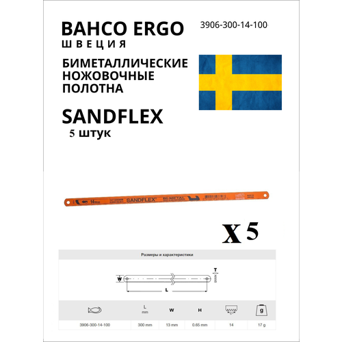 Биметаллическое полотно по металлу SANDFLEX Bahco, 300 мм 3906-300-14-100_5