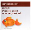 Рыбий жир Биафишенол пищевой капс. №50 - изображение