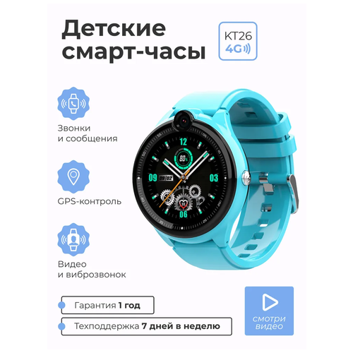 Детские умные смарт часы SMART PRESENT c телефоном, GPS, видеозвонком, виброзвонком и прослушкой Smart Baby Watch KT26 4G