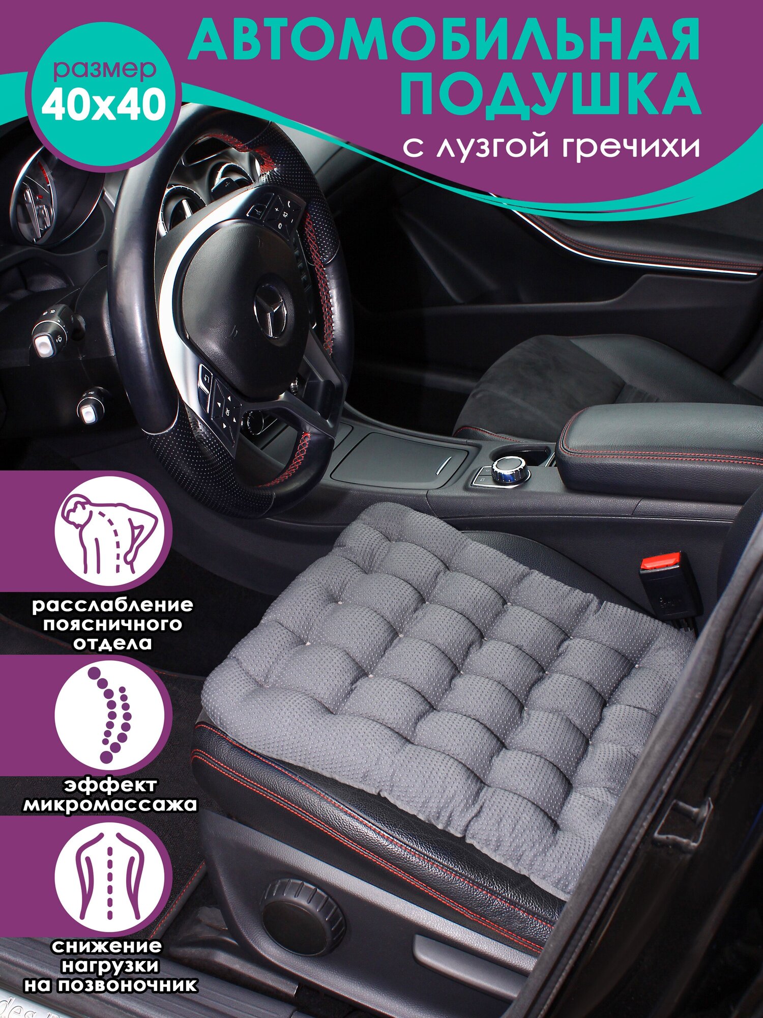 Подушка автомобильная Bio-Line, 40x40 cм, с гречихой