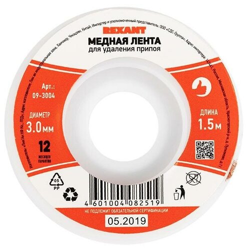 Лента медная для удаления припоя d=3мм 1.5м Rexant 09-3004 (4шт.) конвектор delta d 3004