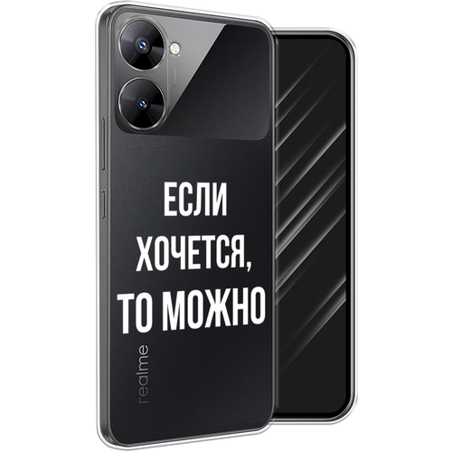 Силиконовый чехол на Realme V30T 5G / Реалми V30T 5G Если хочется, прозрачный силиконовый чехол на realme v30t 5g реалми v30t 5g полет вокруг луны прозрачный