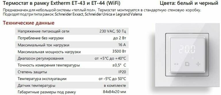 Термостат программируемый с Wi-Fi 3.6кВт 16А для теплых полов с датчиком температуры пола с возможн. установкой в рамку Legrand Valena и Schneider Unica черн. Extherm ET-44(b) - фотография № 3