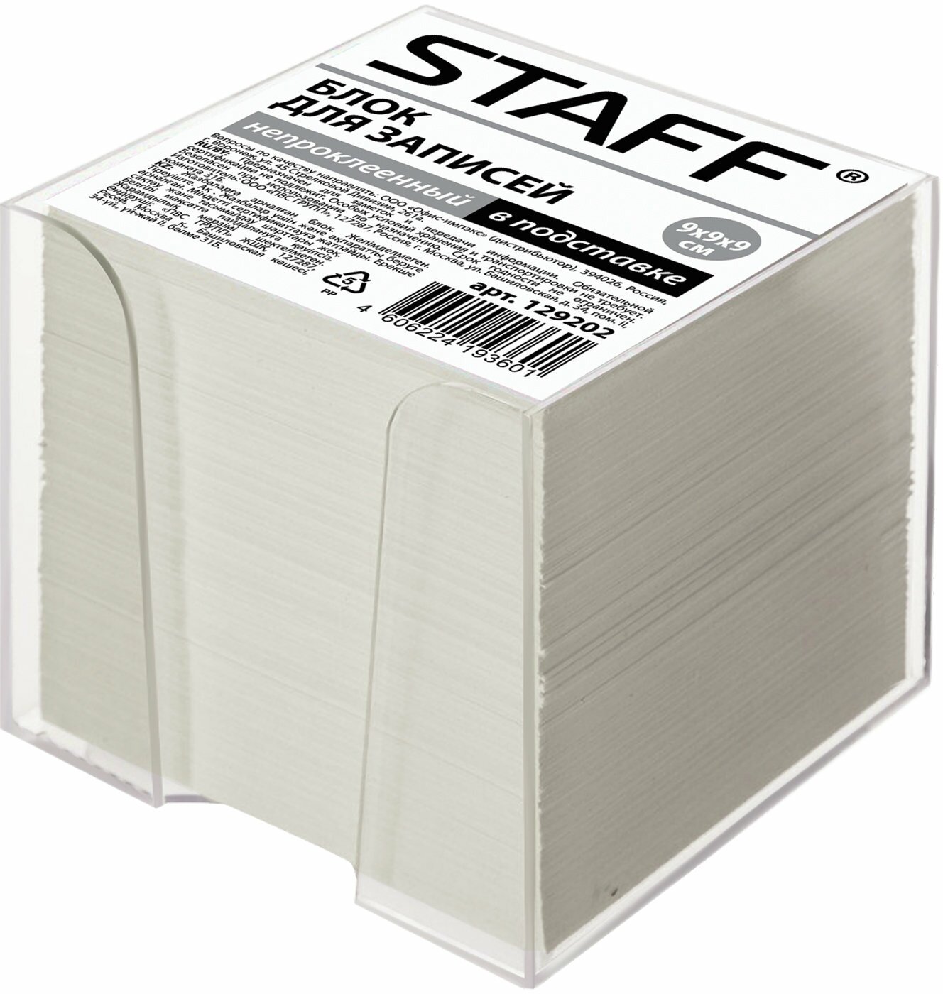 Блок для записей Staff в подставке прозрачной, куб 9х9х9 см, белый, белизна 70-80% (129202)