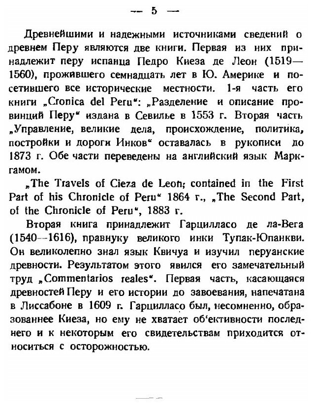 Книга Культура точного знания в древнем Перу - фото №2
