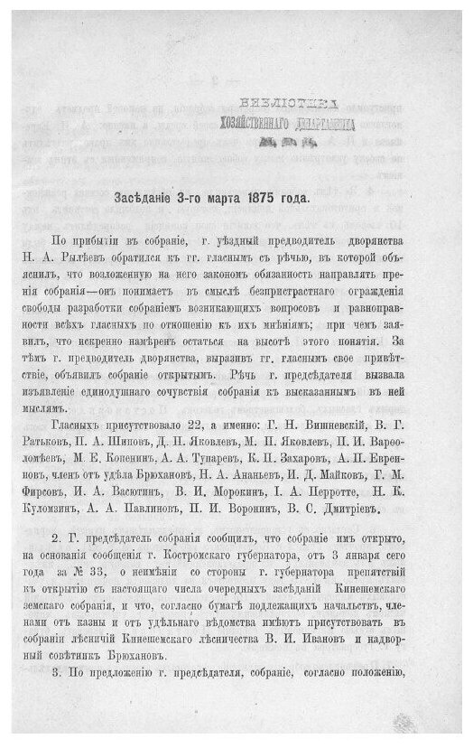 Книга Сборник постановлений Кинешемского уездного земского собрания. 1875 - фото №3