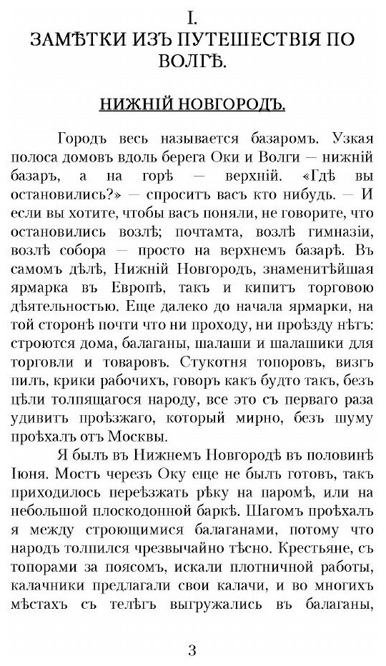 Книга Путешествия по разным странам мира - фото №3