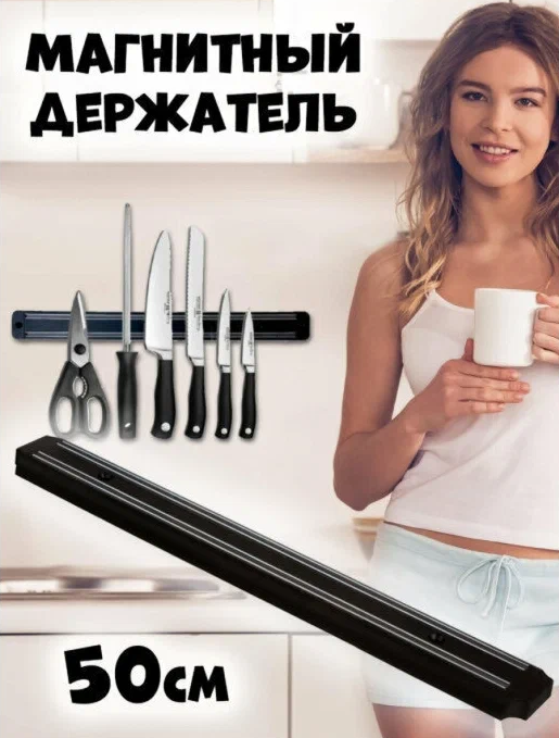 фото Магнитный держатель для ножей 50 см / Кухонный магнит на стену для ножей