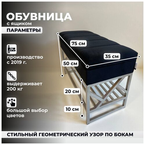 Обувница металлическая Лофт С34 75х35х50